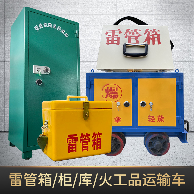 龙山危险品存放柜使用注意事项全解析