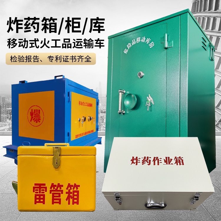 龙山易爆品存放柜 炸药柜 凯龙火工品存放柜型号解析与核心功能