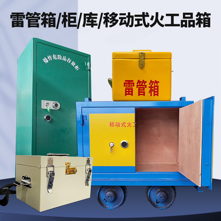龙山矿用火工品临时存放库危险品存放的安全设计与规范